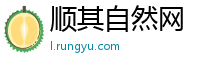 顺其自然网
